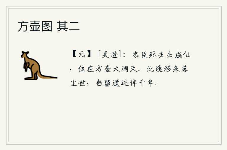 方壶图 其二