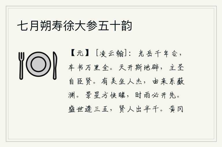 七月朔寿徐大参五十韵