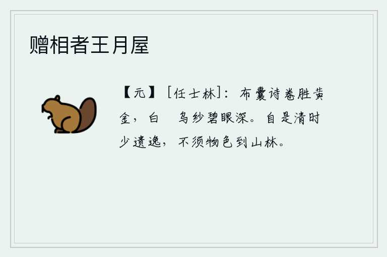 赠相者王月屋
