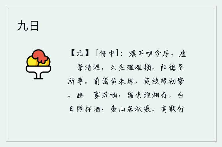 九日