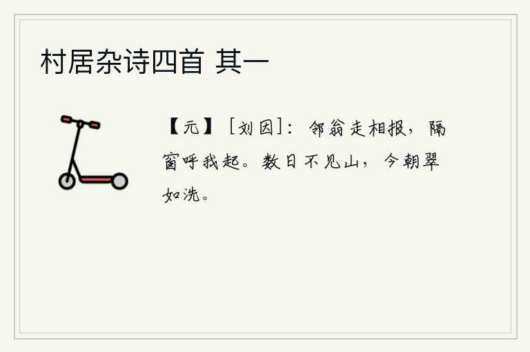 村居杂诗四首 其一