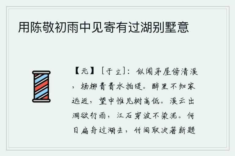 用陈敬初雨中见寄有过湖别墅意