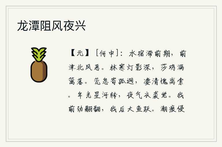 龙潭阻风夜兴