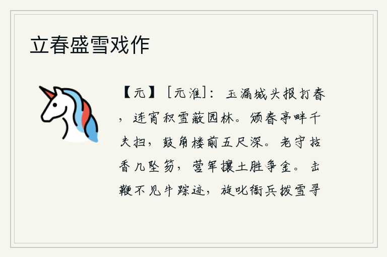 立春盛雪戏作