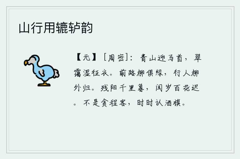 山行用辘轳韵