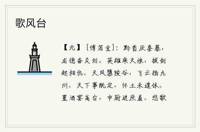 歌风台