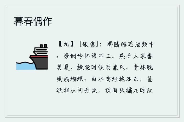 暮春偶作