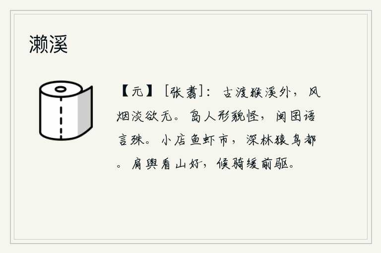 濑溪