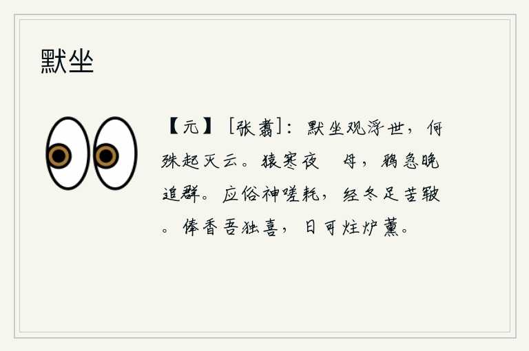默坐