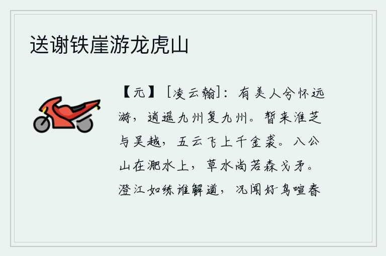送谢铁崖游龙虎山