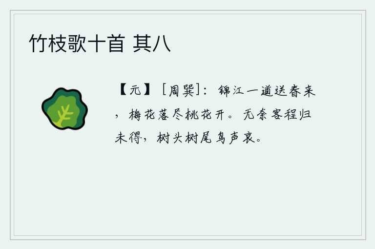 竹枝歌十首 其八