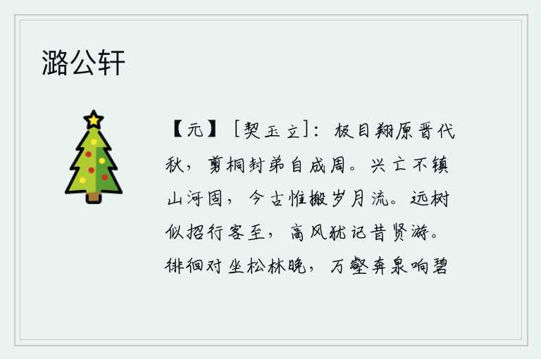 潞公轩