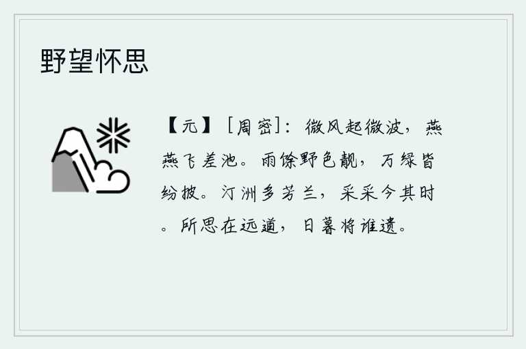 野望怀思