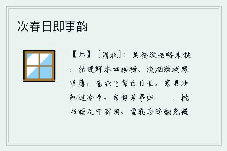 次春日即事韵
