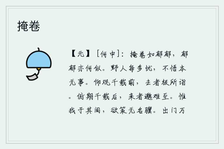 掩卷