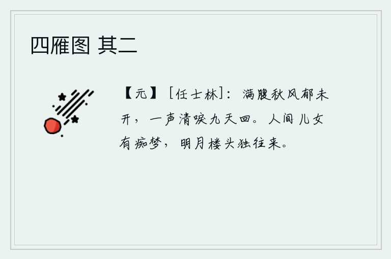 四雁图 其二