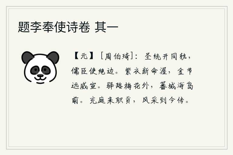 题李奉使诗卷 其一