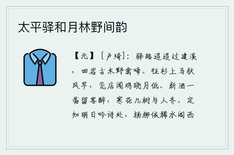 太平驿和月林野间韵
