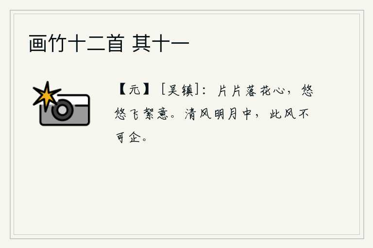 画竹十二首 其十一