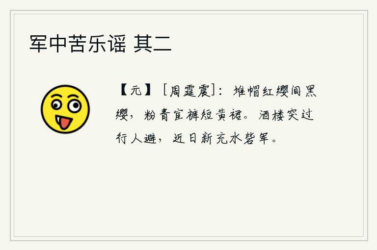 军中苦乐谣 其二
