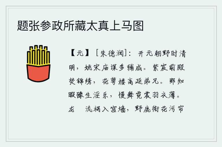 题张参政所藏太真上马图