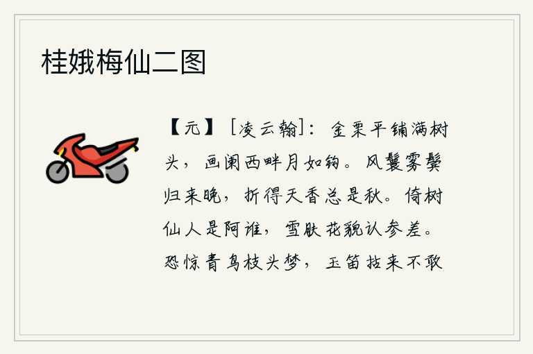 桂娥梅仙二图