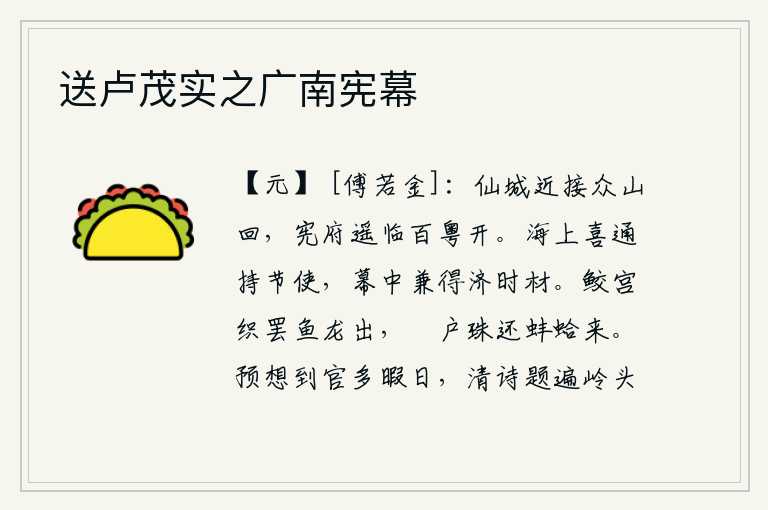 送卢茂实之广南宪幕