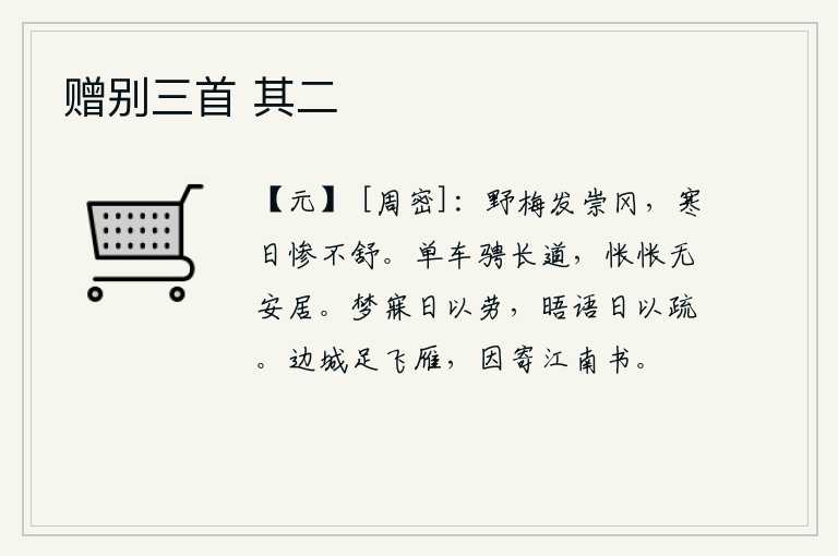 赠别三首 其二