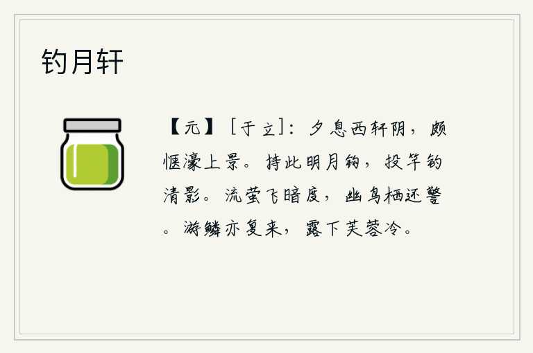 钓月轩