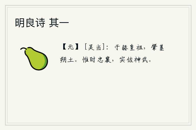 明良诗 其一