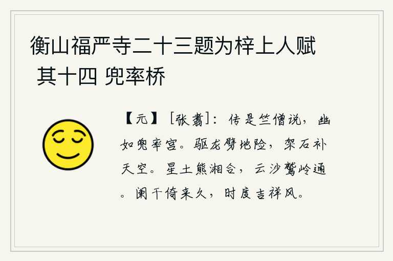 衡山福严寺二十三题为梓上人赋 其十四 兜率桥