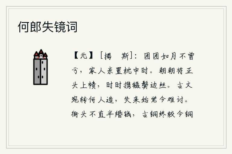 何郎失镜词