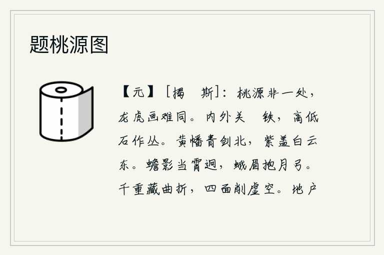 题桃源图