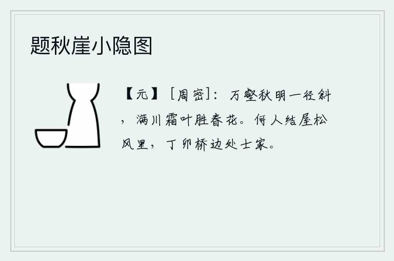 题秋崖小隐图