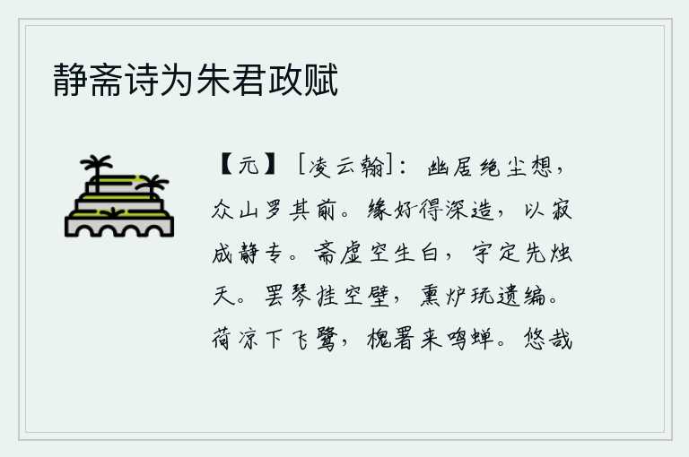 静斋诗为朱君政赋