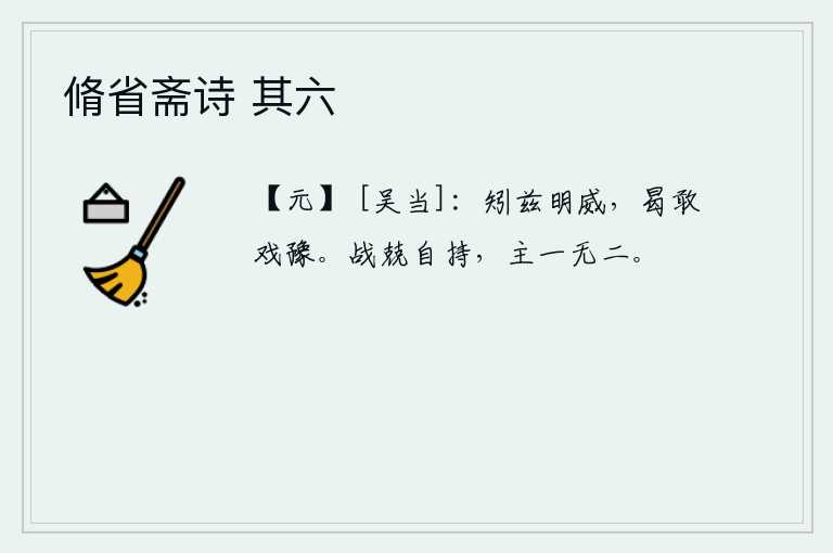 脩省斋诗 其六