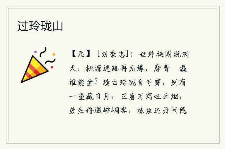 过玲珑山