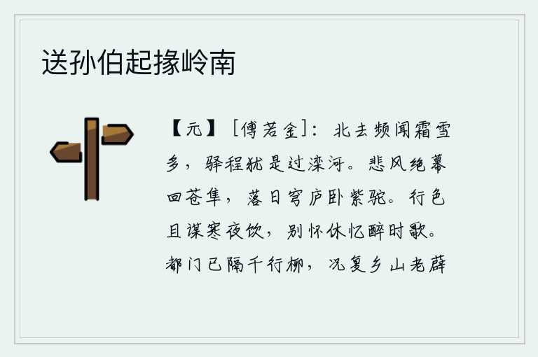 送孙伯起掾岭南