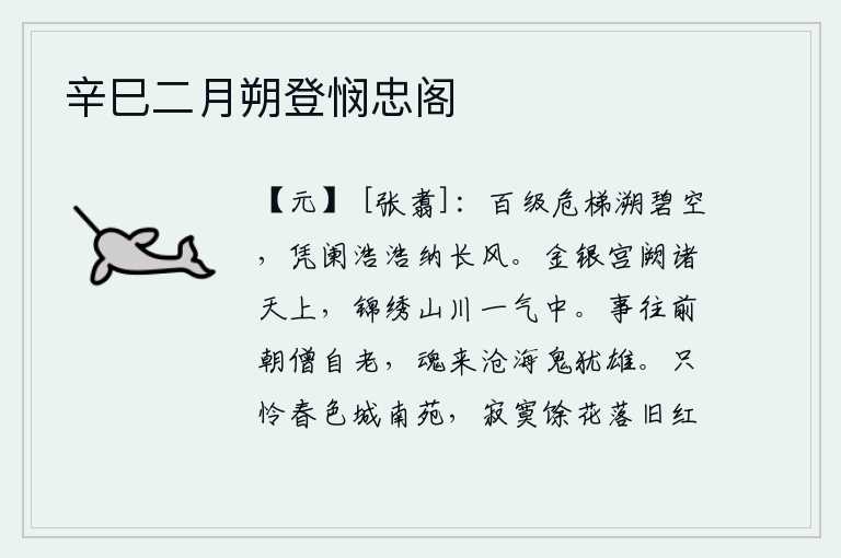 辛巳二月朔登悯忠阁