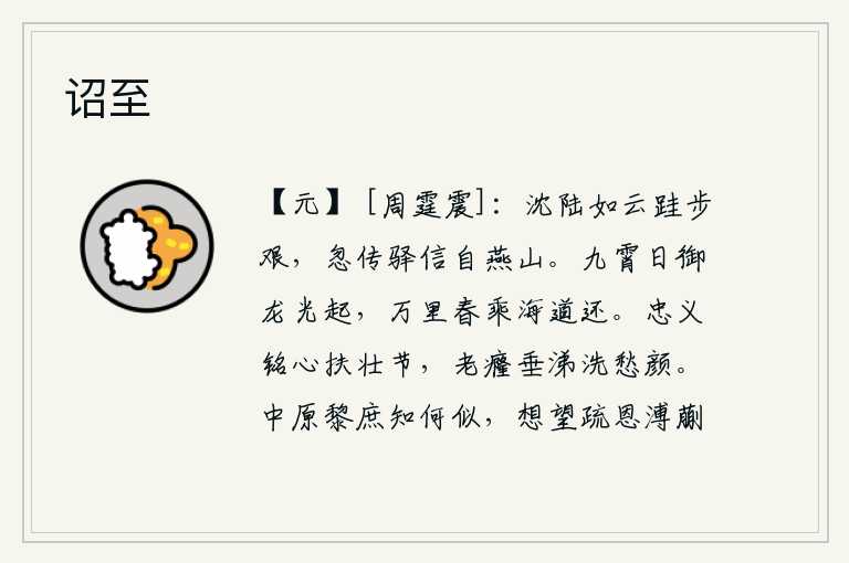 诏至