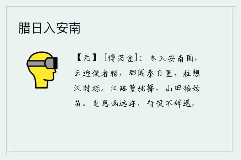 腊日入安南