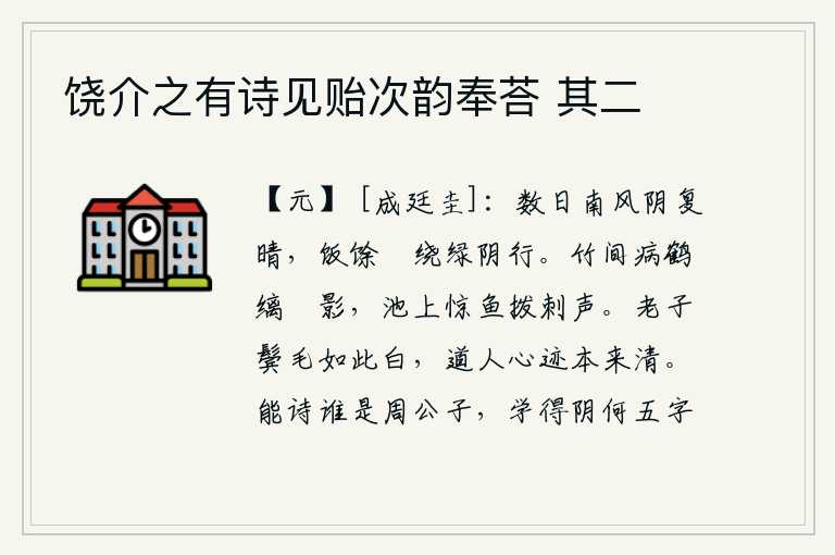 饶介之有诗见贻次韵奉荅 其二