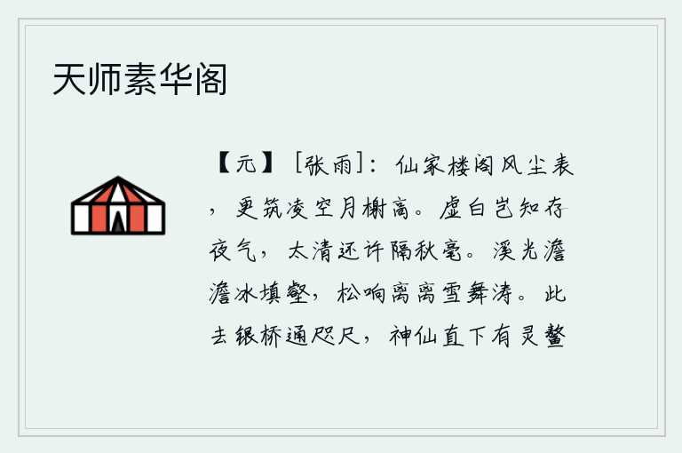 天师素华阁