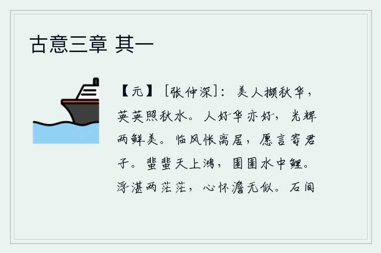 古意三章 其一