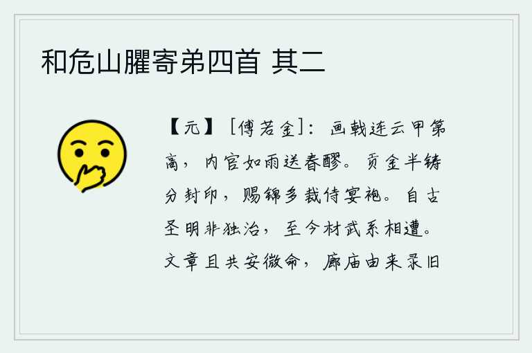 和危山臞寄弟四首 其二