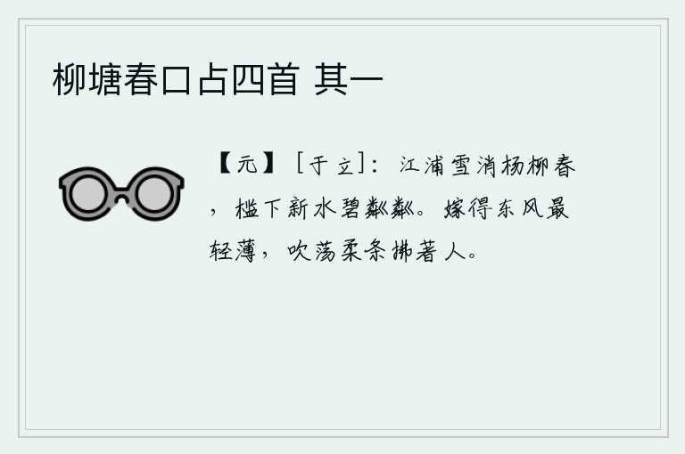 柳塘春口占四首 其一