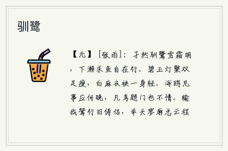 驯鹭
