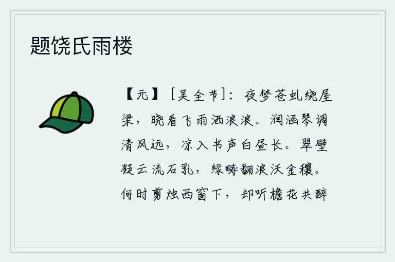 题饶氏雨楼