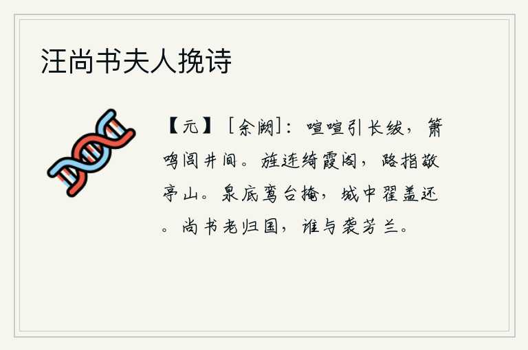 汪尚书夫人挽诗