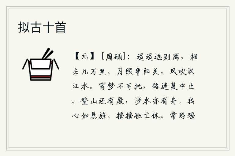拟古十首